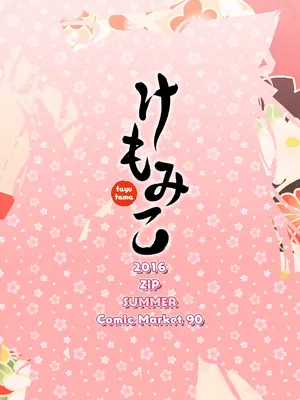 [ZiP (萌木原ふみたけ)] けもみこ (タユタマ -Kiss on my Deity-) [DL版]_26