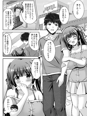 [えるぴーすたじお (江谷鏡)] 早熟カノジョは背伸びしたい！2_12