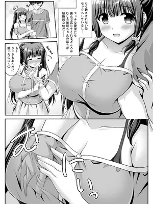 [えるぴーすたじお (江谷鏡)] 早熟カノジョは背伸びしたい！2_14