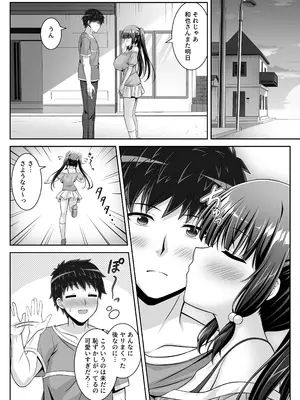 [えるぴーすたじお (江谷鏡)] 早熟カノジョは背伸びしたい！2_16