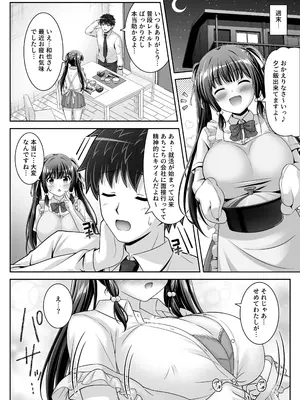 [えるぴーすたじお (江谷鏡)] 早熟カノジョは背伸びしたい！2_17