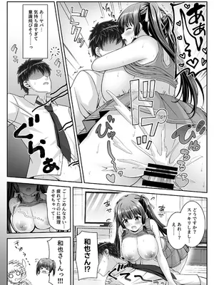 [えるぴーすたじお (江谷鏡)] 早熟カノジョは背伸びしたい！2_26