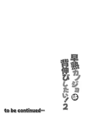 [えるぴーすたじお (江谷鏡)] 早熟カノジョは背伸びしたい！2_40