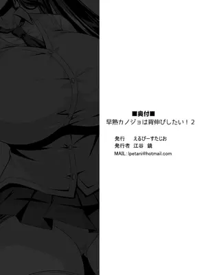 [えるぴーすたじお (江谷鏡)] 早熟カノジョは背伸びしたい！2_49