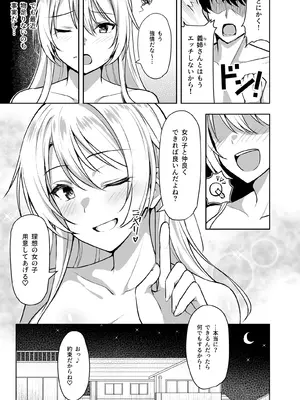 [しいたけ工房 (しいたけたいし)] 義姉（あね）が俺とHするために女の子を連れてくる_11