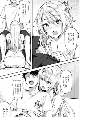 [しいたけ工房 (しいたけたいし)] 義姉（あね）が俺とHするために女の子を連れてくる_15