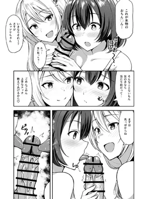 [しいたけ工房 (しいたけたいし)] 義姉（あね）が俺とHするために女の子を連れてくる_17