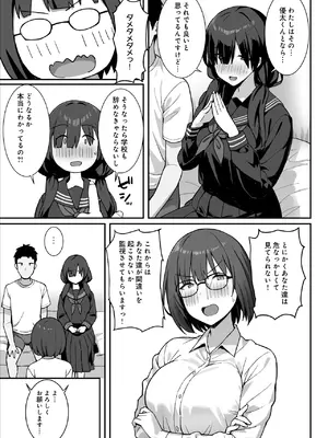 [ひよりハムスター] 地味巨乳のストーカー女に告白されたのでヤりまくってみた話 3 [DL版]_07