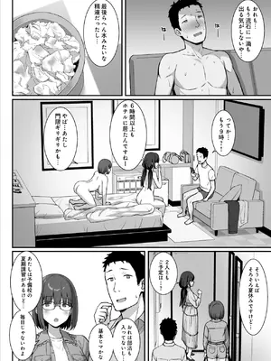 [ひよりハムスター] 地味巨乳のストーカー女に告白されたのでヤりまくってみた話 3 [DL版]_52