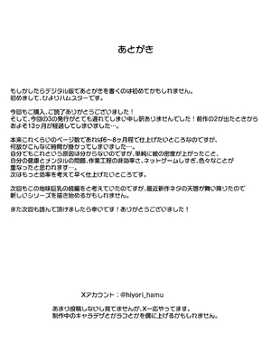 [ひよりハムスター] 地味巨乳のストーカー女に告白されたのでヤりまくってみた話 3 [DL版]_54