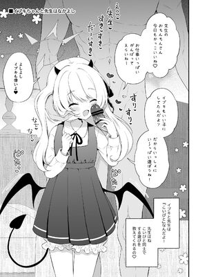 [パンダが一匹。 (コミズミコ)] イブキね、先生がだ～いすきっ♡ (ブルーアーカイブ) [DL版]_04