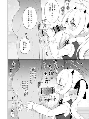 [パンダが一匹。 (コミズミコ)] イブキね、先生がだ～いすきっ♡ (ブルーアーカイブ) [DL版]_05