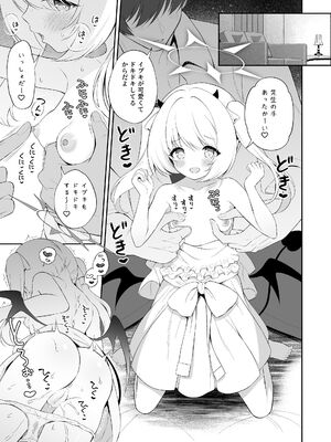 [パンダが一匹。 (コミズミコ)] イブキね、先生がだ～いすきっ♡ (ブルーアーカイブ) [DL版]_12