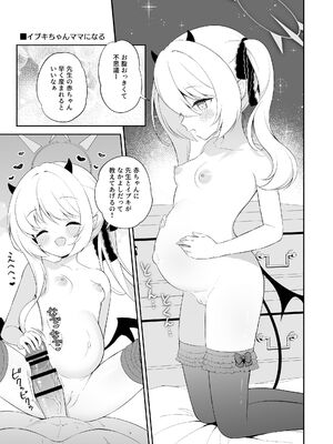 [パンダが一匹。 (コミズミコ)] イブキね、先生がだ～いすきっ♡ (ブルーアーカイブ) [DL版]_18