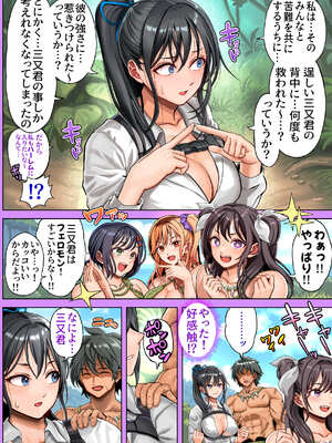 [ホケキヨカーニバル (ホウホケキヨ)] 無人島遭難ハーレム 2_037