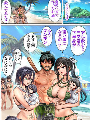 [ホケキヨカーニバル (ホウホケキヨ)] 無人島遭難ハーレム 2_102