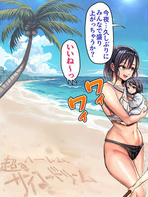 [ホケキヨカーニバル (ホウホケキヨ)] 無人島遭難ハーレム 2_104