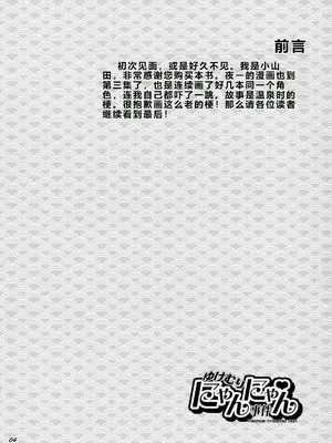 (C70) [トッドスペシャル (トッド小山田)] ゆけむりにゃんにゃん事件 (ブリーチ) [考古學家個人漢化] [無修正]_04