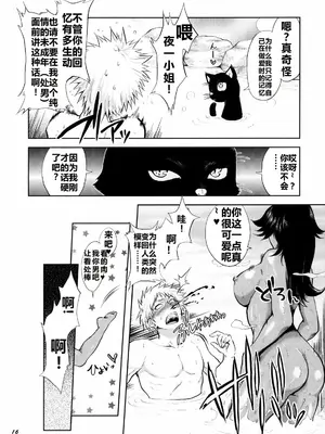 (C70) [トッドスペシャル (トッド小山田)] ゆけむりにゃんにゃん事件 (ブリーチ) [考古學家個人漢化] [無修正]_16