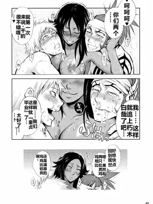 (C70) [トッドスペシャル (トッド小山田)] ゆけむりにゃんにゃん事件 (ブリーチ) [考古學家個人漢化] [無修正]_29