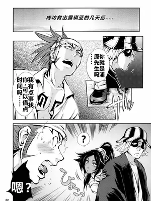 (C70) [トッドスペシャル (トッド小山田)] ゆけむりにゃんにゃん事件 (ブリーチ) [考古學家個人漢化] [無修正]_30