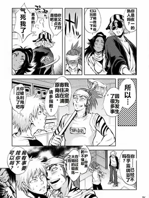 (C70) [トッドスペシャル (トッド小山田)] ゆけむりにゃんにゃん事件 (ブリーチ) [考古學家個人漢化] [無修正]_31