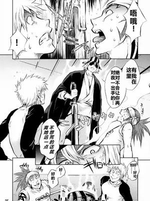 (C70) [トッドスペシャル (トッド小山田)] ゆけむりにゃんにゃん事件 (ブリーチ) [考古學家個人漢化] [無修正]_32