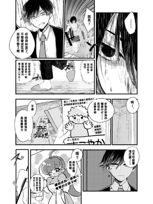 [あむぁいおかし製作所 (山本fcn)] 俺がTSしたかったわけじゃないのに! [中国翻訳]_03