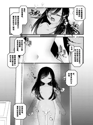 [あむぁいおかし製作所 (山本fcn)] 俺がTSしたかったわけじゃないのに! [中国翻訳]_07