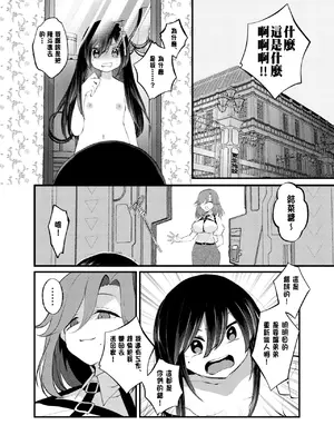 [あむぁいおかし製作所 (山本fcn)] 俺がTSしたかったわけじゃないのに! [中国翻訳]_08