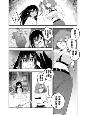 [あむぁいおかし製作所 (山本fcn)] 俺がTSしたかったわけじゃないのに! [中国翻訳]_09