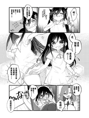 [あむぁいおかし製作所 (山本fcn)] 俺がTSしたかったわけじゃないのに! [中国翻訳]_11