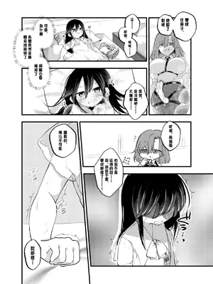 [あむぁいおかし製作所 (山本fcn)] 俺がTSしたかったわけじゃないのに! [中国翻訳]_20