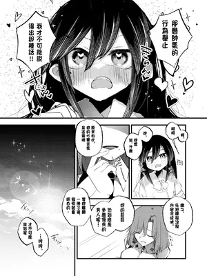 [あむぁいおかし製作所 (山本fcn)] 俺がTSしたかったわけじゃないのに! [中国翻訳]_21