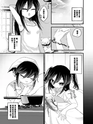 [あむぁいおかし製作所 (山本fcn)] 俺がTSしたかったわけじゃないのに! [中国翻訳]_22