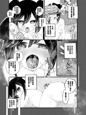 [あむぁいおかし製作所 (山本fcn)] 俺がTSしたかったわけじゃないのに! [中国翻訳]_23