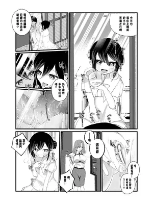 [あむぁいおかし製作所 (山本fcn)] 俺がTSしたかったわけじゃないのに! [中国翻訳]_24