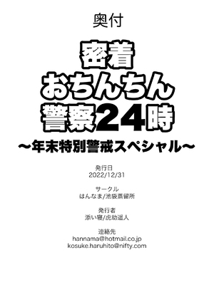 [はんなま、池袋蒸留所 (添い寝、虎助遥人)] 密着おちんちん警察24時～年末特別警戒スペシャル～ (ギルティギア) [白杨汉化组] [DL版]_25