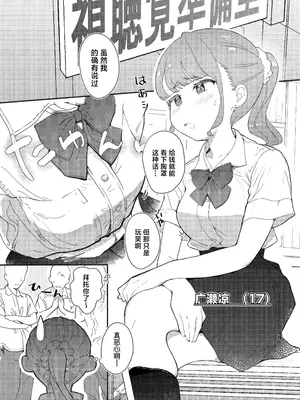 [らぉ子] 下着見せるだけのつもりがめちゃくちゃされちゃう子 [中国翻訳]_03