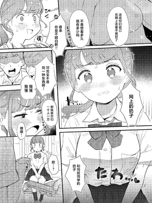 [らぉ子] 下着見せるだけのつもりがめちゃくちゃされちゃう子 [中国翻訳]_04