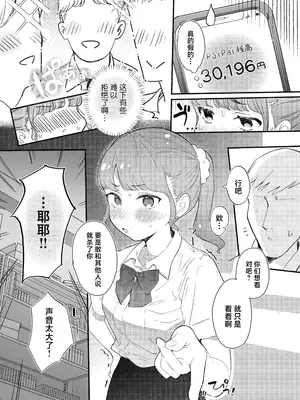 [らぉ子] 下着見せるだけのつもりがめちゃくちゃされちゃう子 [中国翻訳]_05