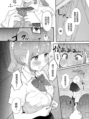 [らぉ子] 下着見せるだけのつもりがめちゃくちゃされちゃう子 [中国翻訳]_06