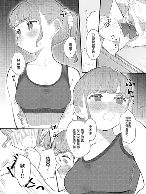 [らぉ子] 下着見せるだけのつもりがめちゃくちゃされちゃう子 [中国翻訳]_07