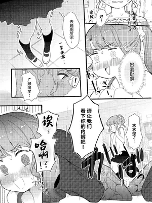 [らぉ子] 下着見せるだけのつもりがめちゃくちゃされちゃう子 [中国翻訳]_08