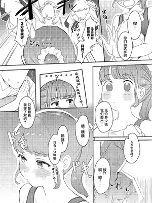 [らぉ子] 下着見せるだけのつもりがめちゃくちゃされちゃう子 [中国翻訳]_09