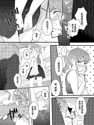 [らぉ子] 下着見せるだけのつもりがめちゃくちゃされちゃう子 [中国翻訳]_13