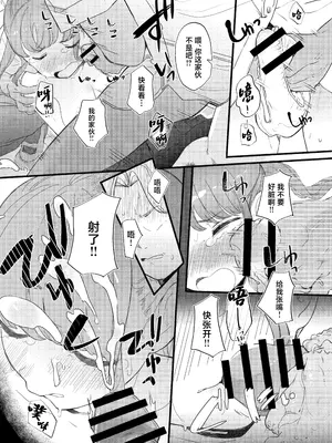 [らぉ子] 下着見せるだけのつもりがめちゃくちゃされちゃう子 [中国翻訳]_19