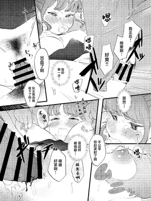 [らぉ子] 下着見せるだけのつもりがめちゃくちゃされちゃう子 [中国翻訳]_22