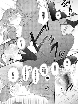 [らぉ子] 下着見せるだけのつもりがめちゃくちゃされちゃう子 [中国翻訳]_23