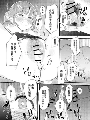 [らぉ子] 下着見せるだけのつもりがめちゃくちゃされちゃう子 [中国翻訳]_24